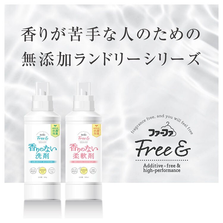 ［3個セット］ファーファ Free＆（フリーアンド）柔軟剤 無香料 本体 500mL