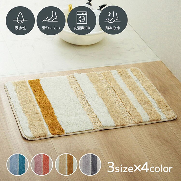 吸水 ふわっとストライプバスマット 35&times;50cm