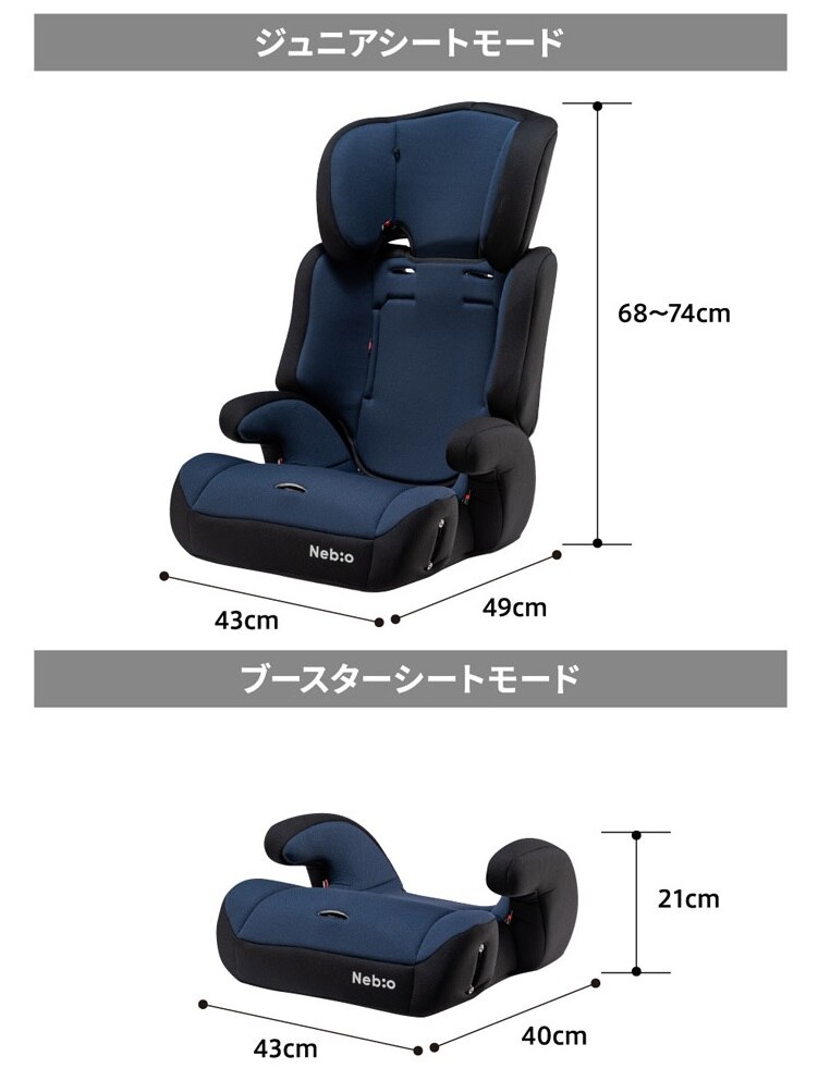 チャイルドジュニアシートNebio1歳～11歳洗える取付簡単軽量3WAYポップピットF中塚小児車工業所 