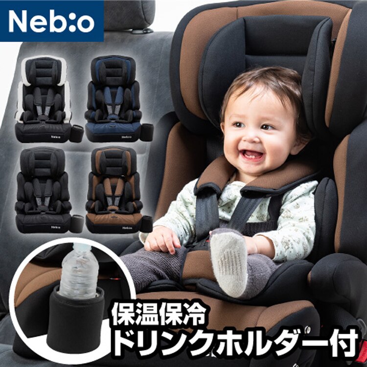 チャイルドジュニアシートNebio1歳～11歳洗える取付簡単軽量3WAYポップピットF中塚小児車工業所 
