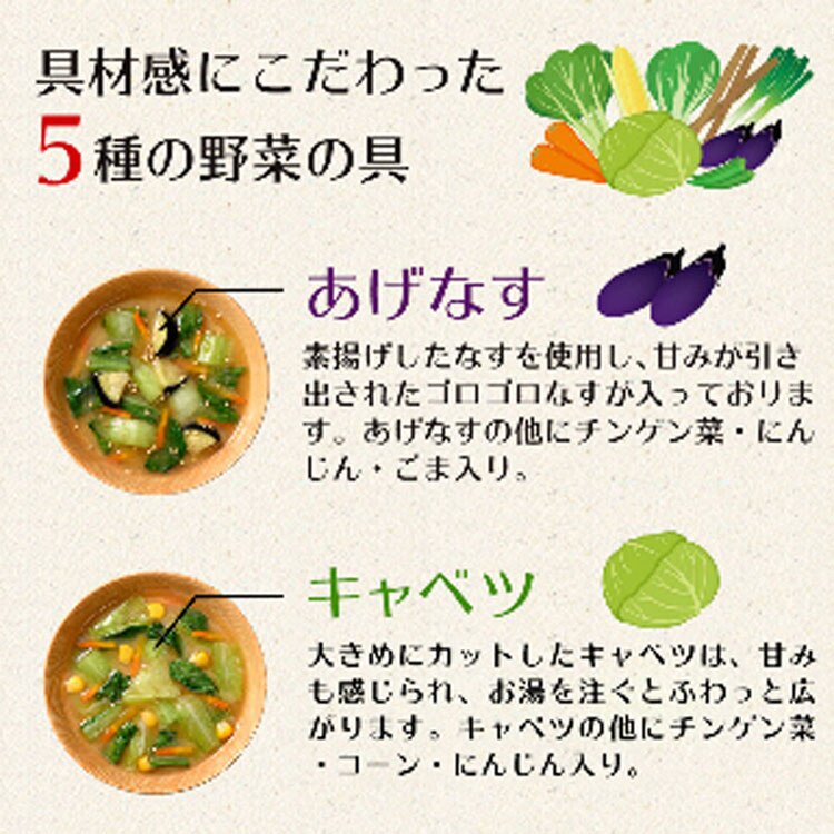 即席みそ汁インスタントみそ汁具沢山野菜みそ汁あげなすみそ汁化学調味料不使用バラエティアソートカップみそ汁大容量5種野菜を味わうみそ汁40食ひかり味噌