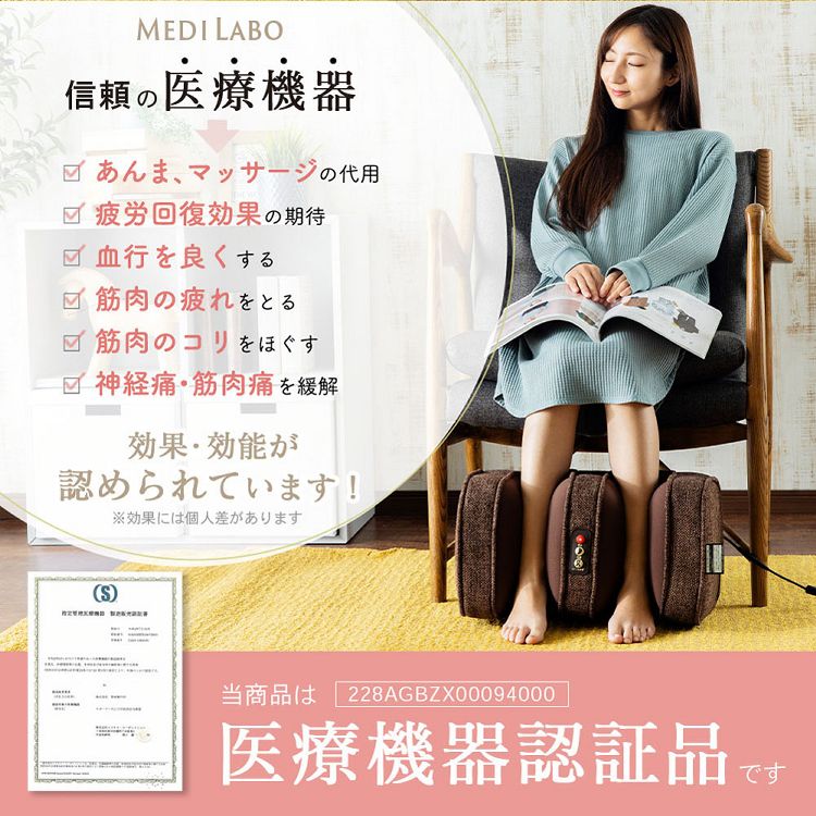 モミリラ エアーフットマッサージ ブラウン YFE-6700