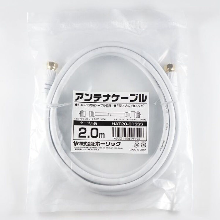 4K8K対応地デジBSffコード同軸ケーブルテレビ接続ケーブルS-4C-FBアンテナケーブル2m両側ネジ式コネクタ白ホーリック