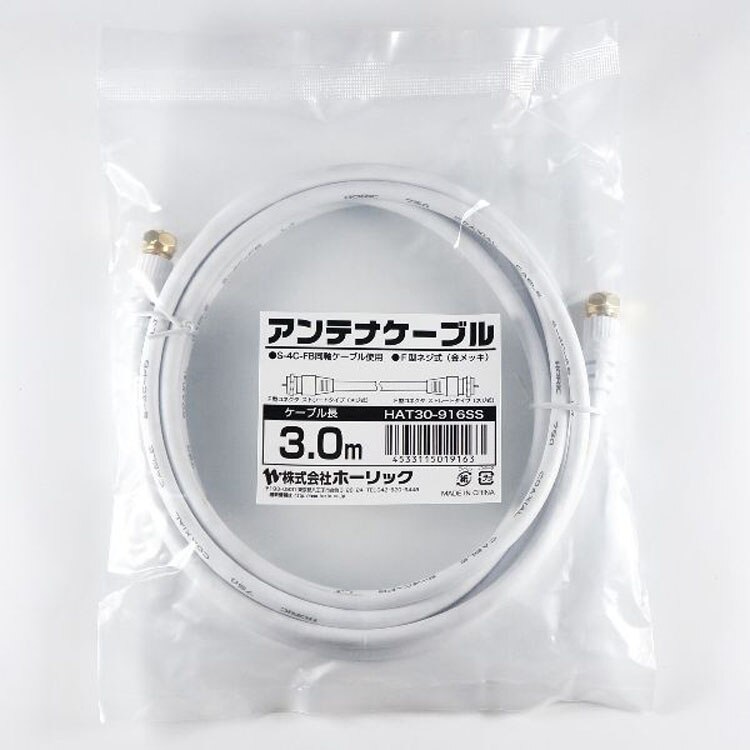 4K8K対応地デジBSffコード同軸ケーブルテレビ接続ケーブルS-4C-FBアンテナケーブル3m両側ネジ式コネクタ白ホーリック 