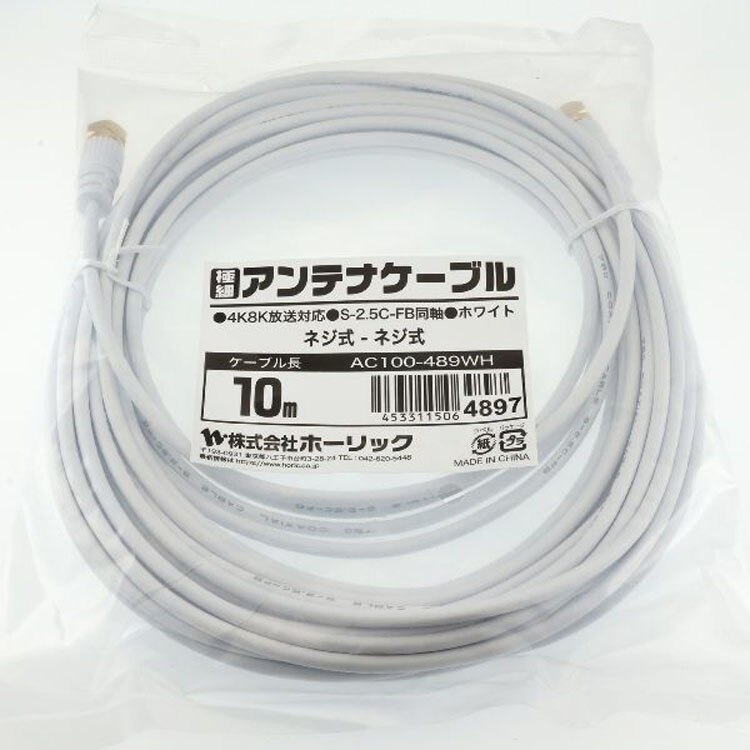 4K8K対応地デジBSffコード同軸ケーブルテレビ接続ケーブルS-2.5C-FB極細アンテナケーブル10m両側ネジ式コネクタ白ホーリック 