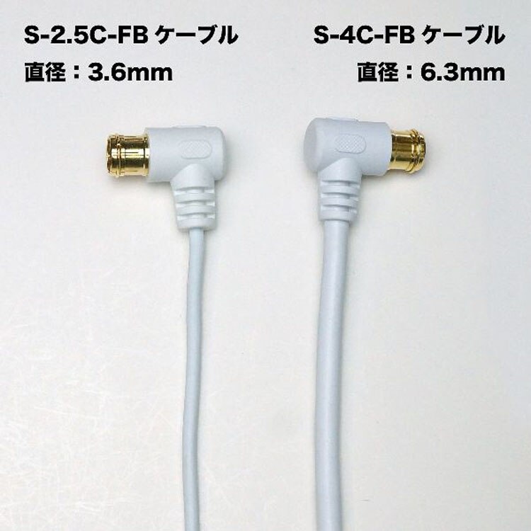 4K8K対応地デジBSflコード同軸ケーブルテレビ接続ケーブルS-2.5C-FB極細アンテナケーブル2mL字差込式/差込式コネクタ白ホーリック