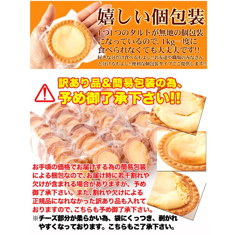 【お徳用】濃厚チーズタルトどっさり1kg SM00010002