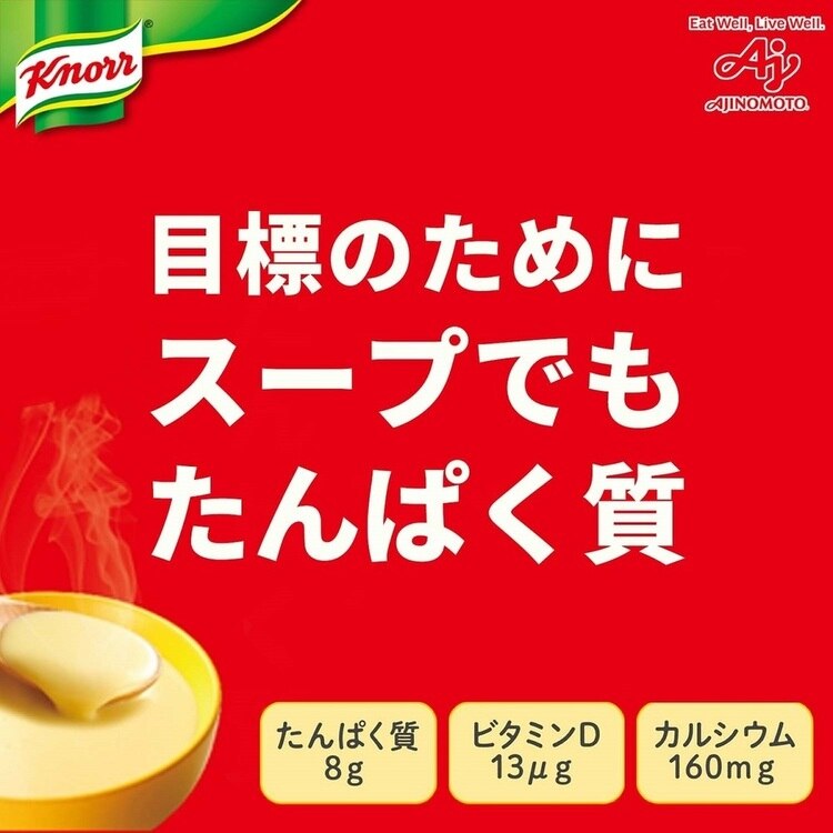 たんぱく質健康食品クノールプロテインスープスティックコーン味の素カルシウムビタミンDスープ粉末「クノールRたんぱく質がしっかり摂れるスープ」スティック15本入AJINOMOTO 