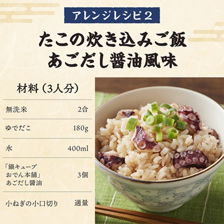 鍋キューブ鍋の素鶏だし一人前簡単アレンジストック調節塩食品【4個】「鍋キューブR」8個入パウチAJINOMOTO 