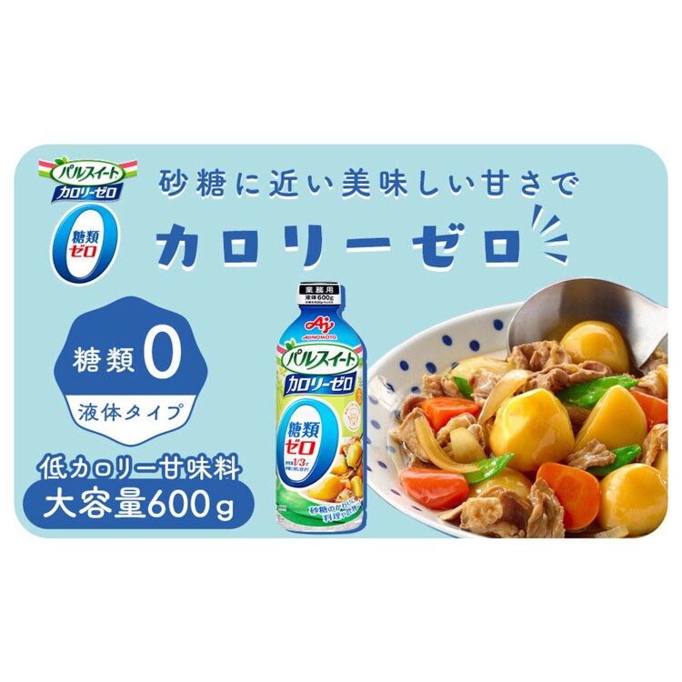 味の素業務用パルスイート大容量砂糖600gカロリーゼロ液体タイプダイエット健康業務用「パルスイートRカロリーゼロ」（液体タイプ）600gボトルAJINOMOTO 