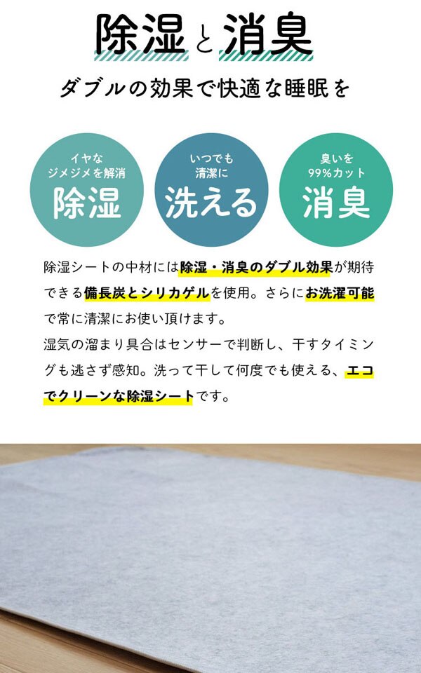 備長炭入り 洗える除湿シート シングル グレー