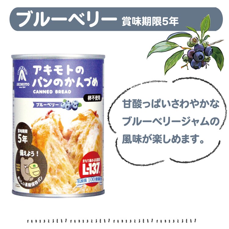 アキモトのパンのかんづめパン缶詰備蓄保存防災セットオレンジブルーベリーストロベリーアキモトのパンのかんづめ6缶セットパン・アキモト