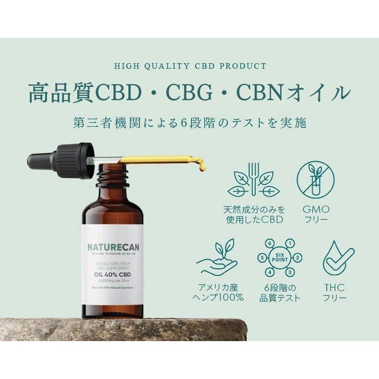 ネイチャーカンCBDオイルCBDオイルcbdオイルcbd高濃度THCフリーTHC成分ゼロ飲むNaturecan40%CBDOil10mlNaturecan