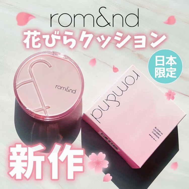 ロムアンドクッションクッションファンデファンデーションツヤマットカバーカバー力うるおい崩れないrom&ndBLOOMINCOVERFITCUSHION_JP