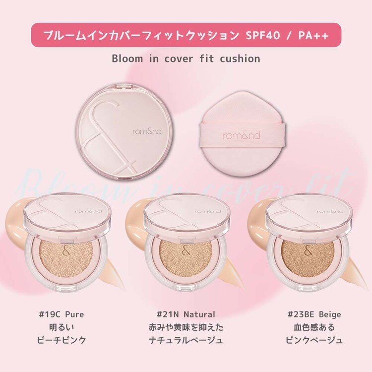 ロムアンドクッションクッションファンデファンデーションツヤマットカバーカバー力うるおい崩れないrom&ndBLOOMINCOVERFITCUSHION_JP