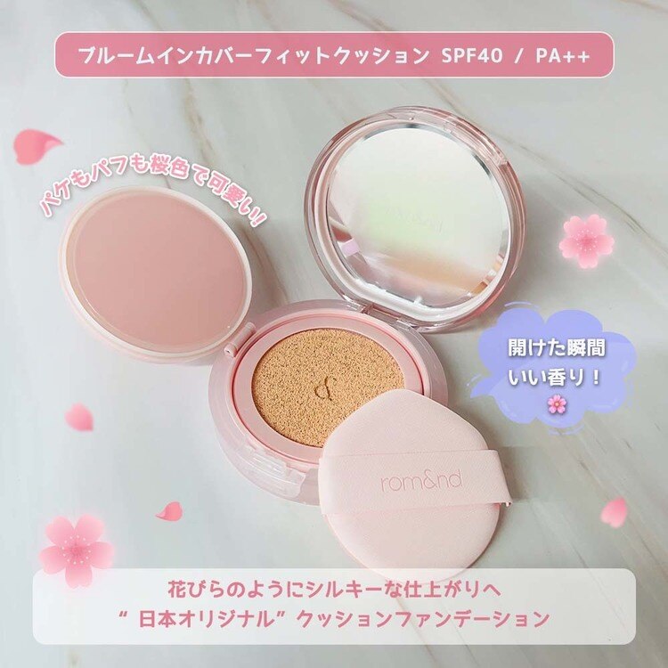 ロムアンドクッションクッションファンデファンデーションツヤマットカバーカバー力うるおい崩れないrom&ndBLOOMINCOVERFITCUSHION_JP