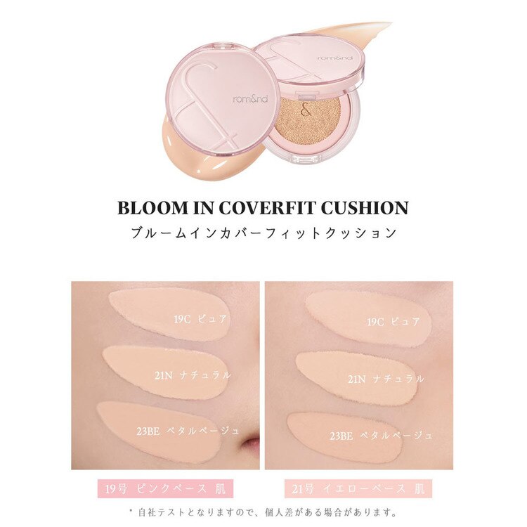 ロムアンドクッションクッションファンデファンデーションツヤマットカバーカバー力うるおい崩れないrom&ndBLOOMINCOVERFITCUSHION_JP