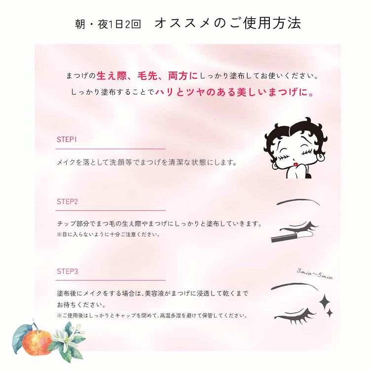 MEMELINA&times;Betty Boop まつげ美容液