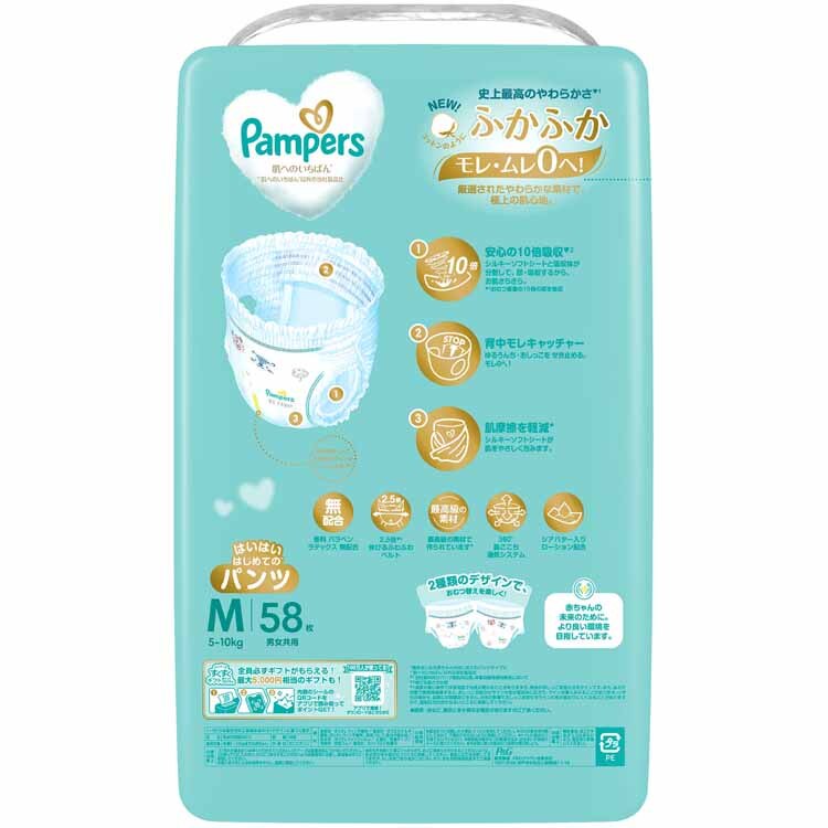 P&G 【販売指示後カートアップ】パンパース 肌へのいちばんパンツ / ウルトラジャンボ M はいはい 58枚（5-10kg） 【プラザセレクト】