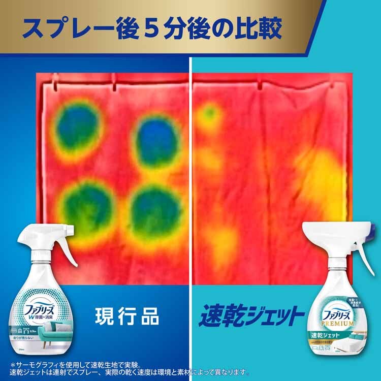 P&G ファブリーズ速乾ジェット 本体 320ml 全3種類【プラザセレクト】