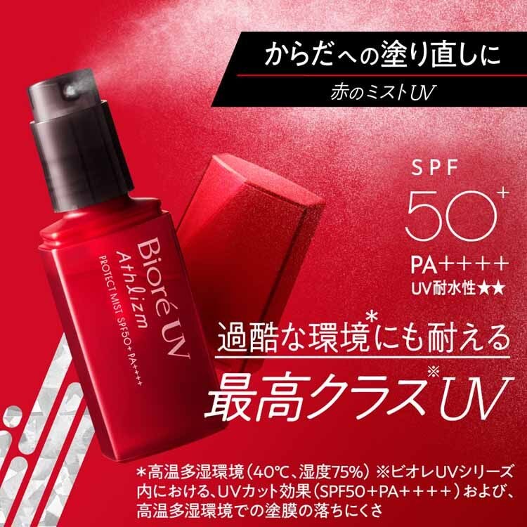 KAO ビオレ UV アスリズム プロテクトミスト 70ml＋つけかえ用 70ml 【プラザセレクト】