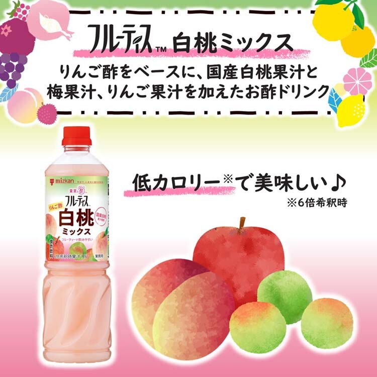 ミツカン 業務用フルーティス （6倍濃縮タイプ） 1000mL