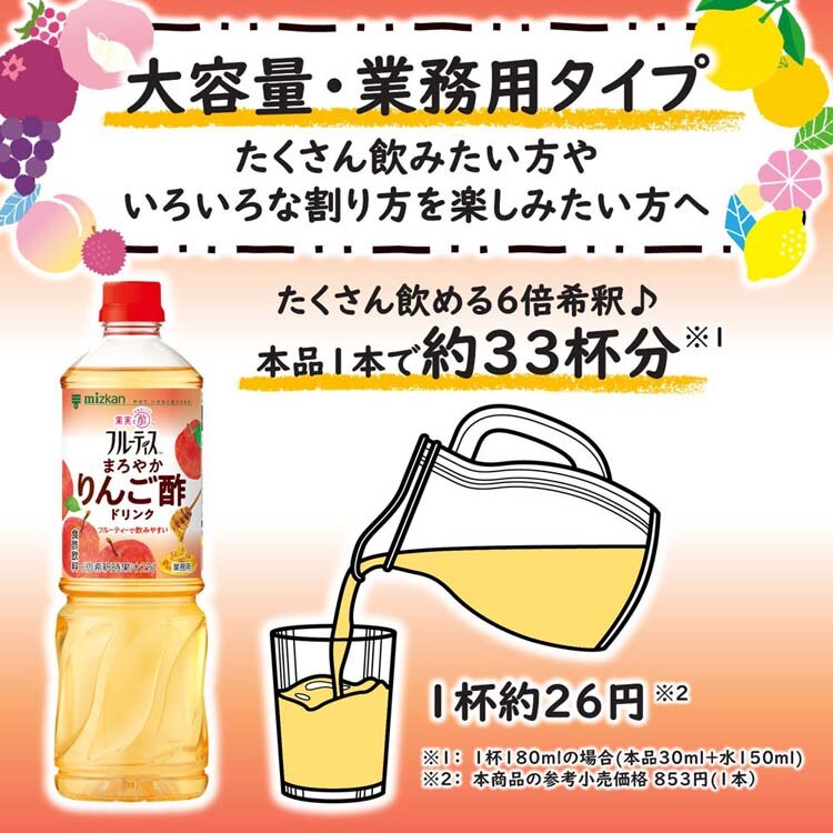 【2本】ミツカン 業務用フルーティス （6倍濃縮タイプ） 1000mL