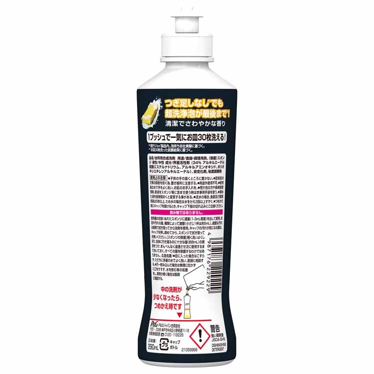 P&G ジョイPRO洗浄 本体 290ml 【プラザセレクト】