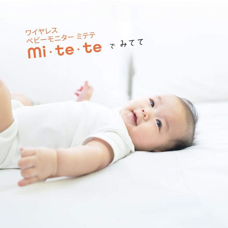 KISSBABY ベビーモニター ワイヤレス カメラ ワイヤレスベビーモニターmi・te・te 1750204077