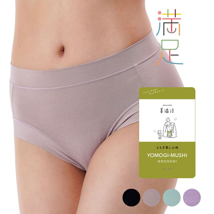 Fukuske 満足 美温活 よもぎ蒸し心地 ショーツ 無地 スタンダードタイプ 吸湿発熱 37-4703G 【プラザセレクト】