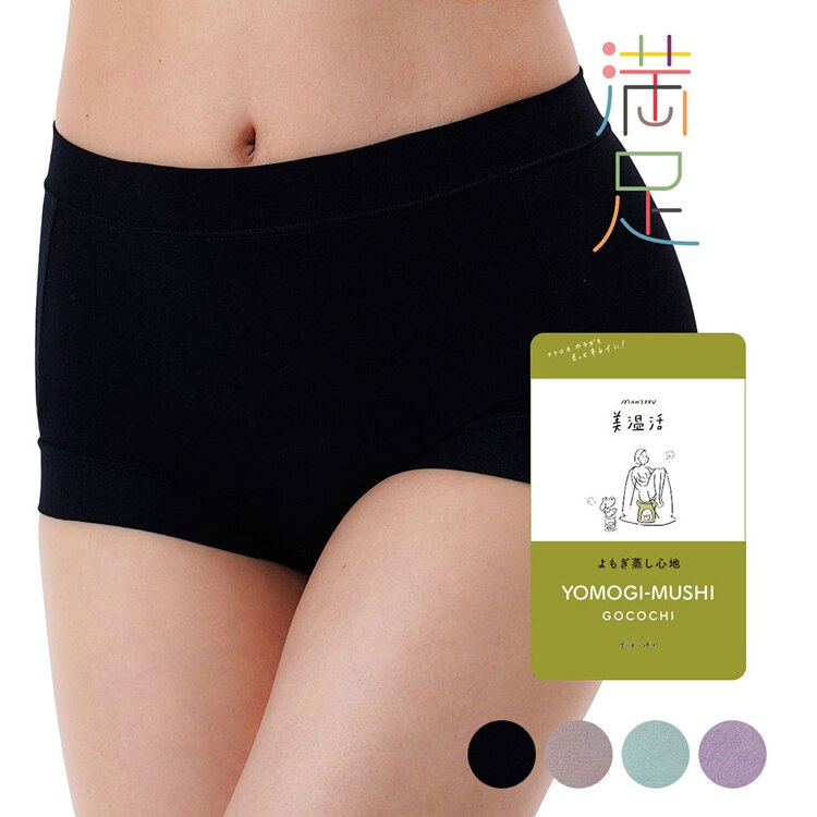 Fukuske 満足 美温活 よもぎ蒸し心地 ショーツ 無地 1分丈 吸湿発熱 37-4704G 【プラザセレクト】