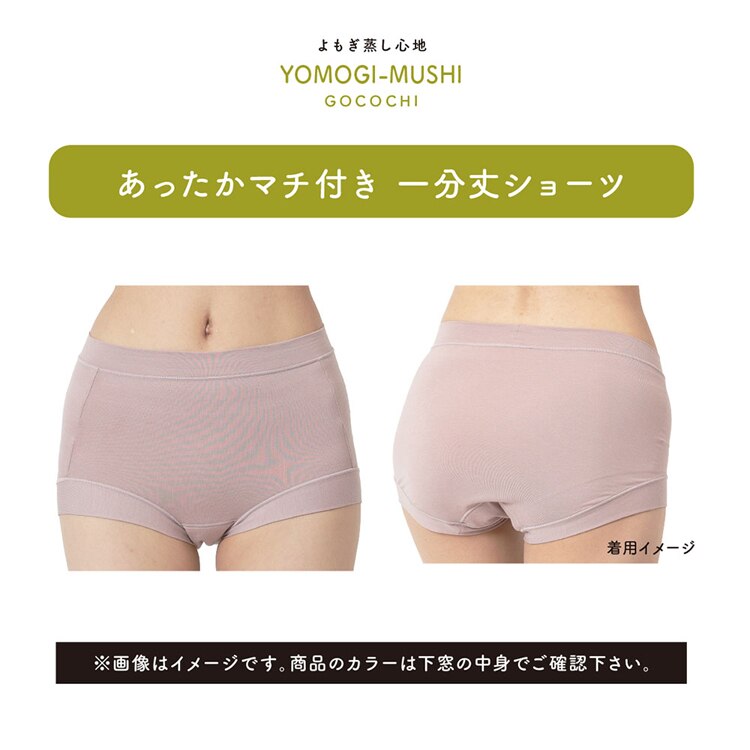 Fukuske 満足 美温活 よもぎ蒸し心地 ショーツ 無地 1分丈 吸湿発熱 37-4704G 【プラザセレクト】