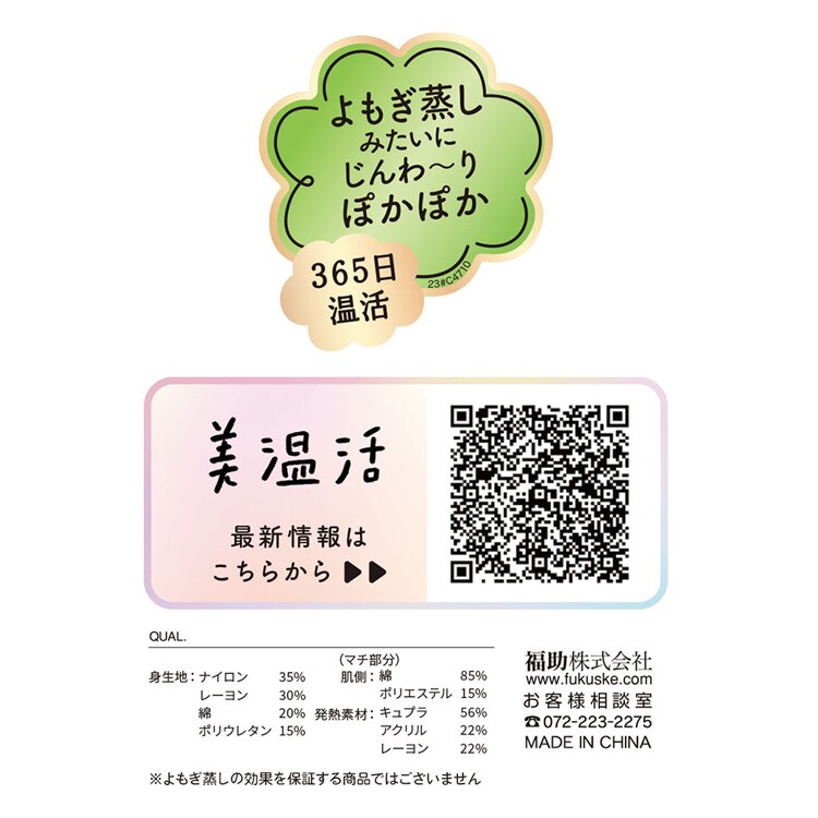 Fukuske 満足 美温活 よもぎ蒸し心地 ショーツ 無地 1分丈 吸湿発熱 37-4704G 【プラザセレクト】