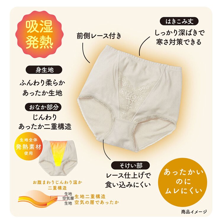 Fukuske 満足 美温活 湯たんぽ心地 ショーツ 無地 前側レース スタンダードタイプ 深ばき 吸湿発熱 37-4807F 【プラザセレクト】