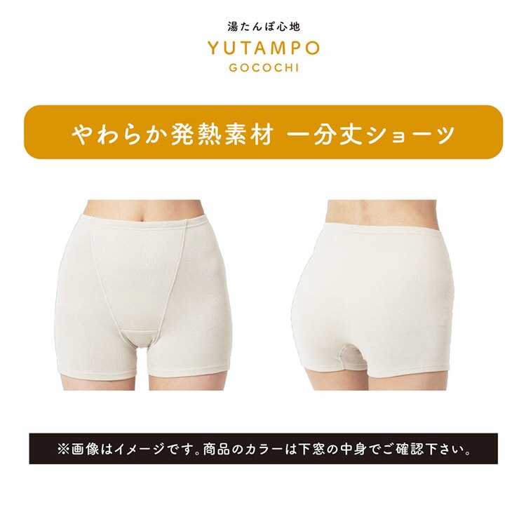 Fukuske 満足 美温活 湯たんぽ心地 ショーツ 無地 1分丈 吸湿発熱 37-4808F 【プラザセレクト】
