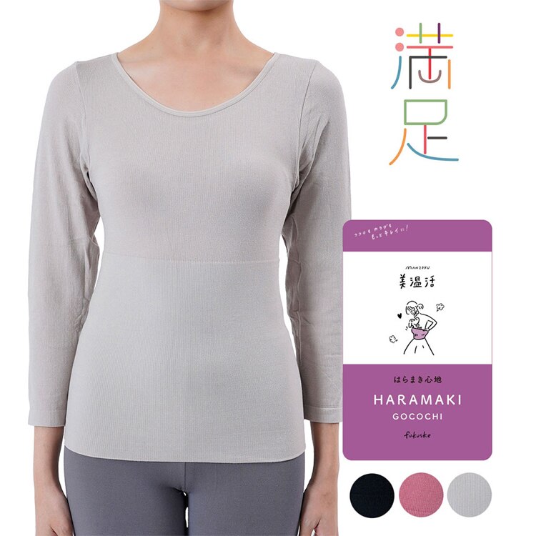 Fukuske 満足 美温活 はらまき心地 腹巻付き長袖シャツ 無地 8分袖 襟ぐり広め 37-4906G 【プラザセレクト】