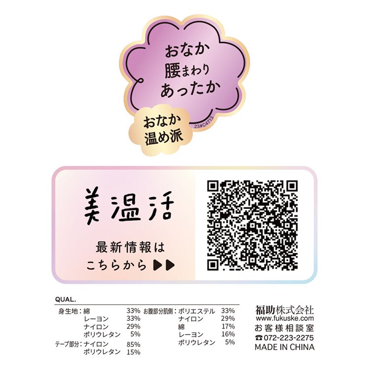 Fukuske 満足 美温活 はらまき心地 腹巻付き長袖シャツ 無地 8分袖 襟ぐり広め 37-4906G 【プラザセレクト】