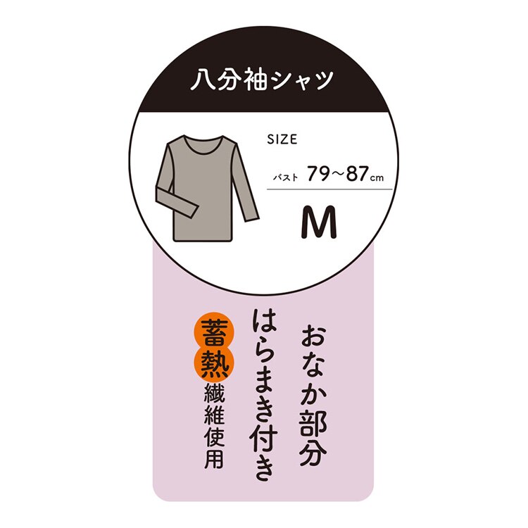 Fukuske 満足 美温活 はらまき心地 腹巻付き長袖シャツ 無地 8分袖 襟ぐり広め 37-4906G 【プラザセレクト】