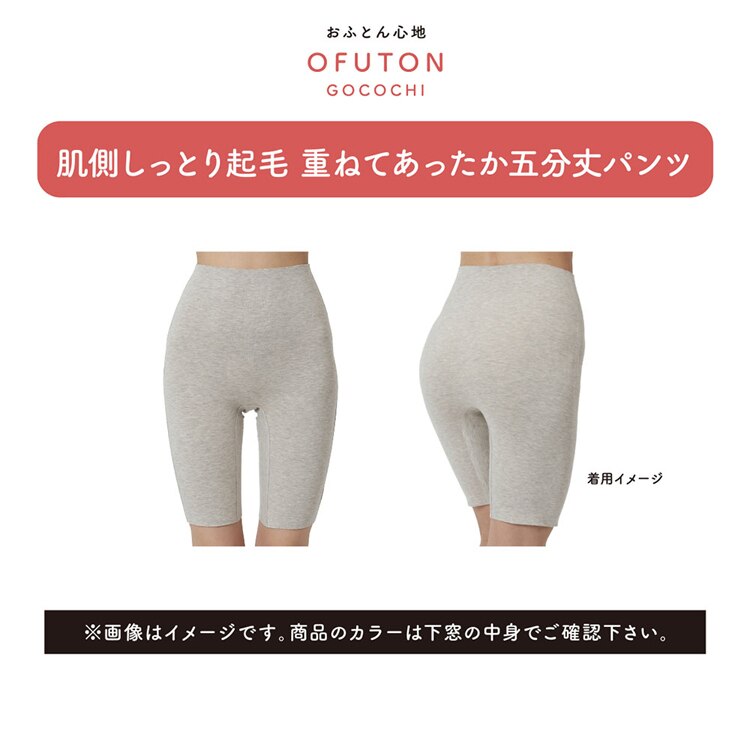 Fukuske 満足 美温活 おふとん心地 ショーツ 無地 5分丈 吸湿発熱 37-4105F 【プラザセレクト】