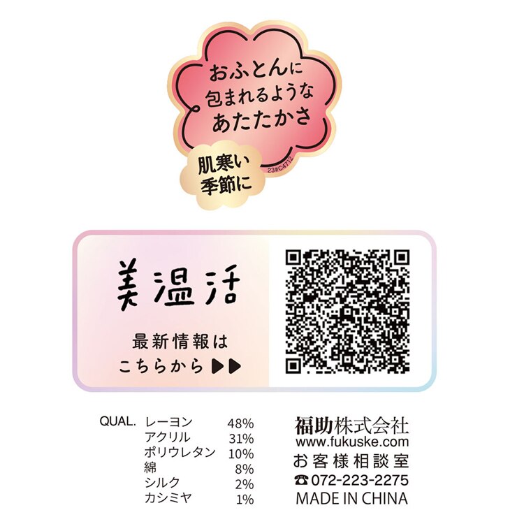 Fukuske 満足 美温活 おふとん心地 ショーツ 無地 5分丈 吸湿発熱 37-4105F 【プラザセレクト】