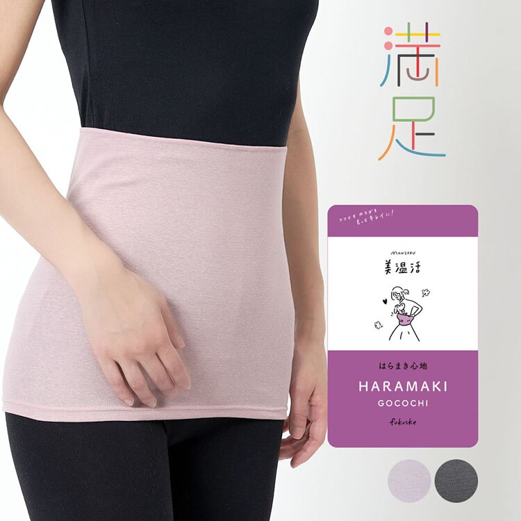 Fukuske 満足 美温活 はらまき心地 腹巻 無地 日本製 M-L 37-4002G 【プラザセレクト】