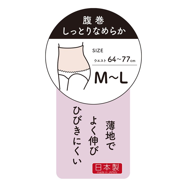 Fukuske 満足 美温活 はらまき心地 腹巻 無地 日本製 M-L 37-4004F 【プラザセレクト】