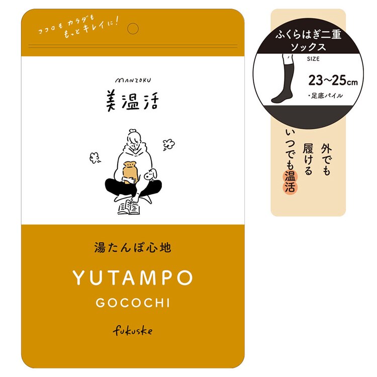 Fukuske スタイリング満足 美温活 湯たんぽ心地 ルームソックス 靴下 無地 ハイソックス丈36cm レッグ部内側発熱糸使用 23-25cm 4245-83M 【プラザセレクト】