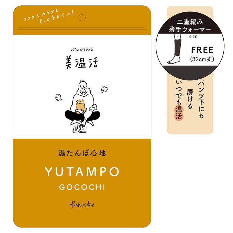 Fukuske スタイリング満足 美温活 湯たんぽ心地 ロングウォーマー 無地 レッグウォーマー32cm レッグ部内側発熱糸使用 フリーサイズ 4245-84M 【プラザセレクト】