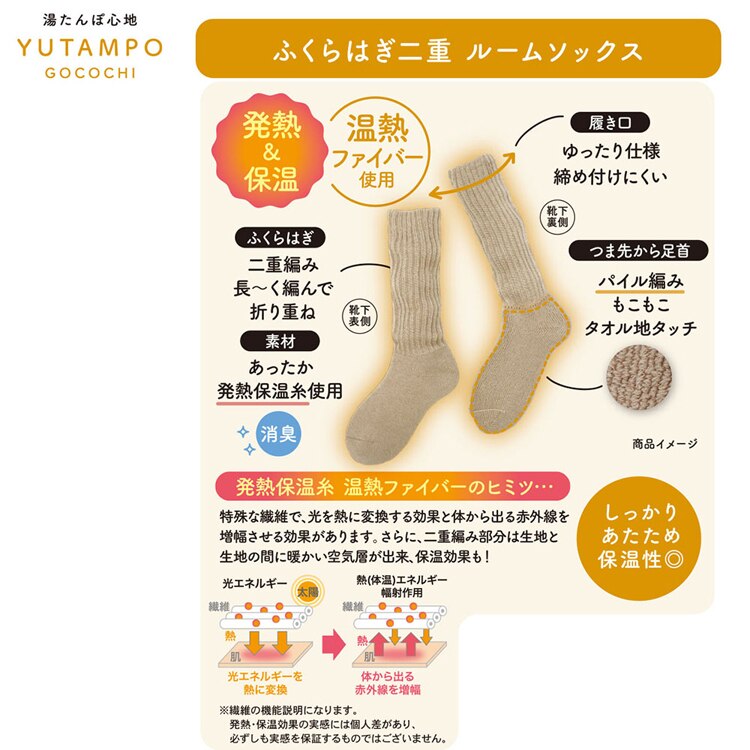 Fukuske スタイリング満足 美温活 湯たんぽ心地 ルームソックス 靴下 無地 ハイクルー丈30cm 温熱ファイバー仕様 23-25cm 4245-85M 【プラザセレクト】