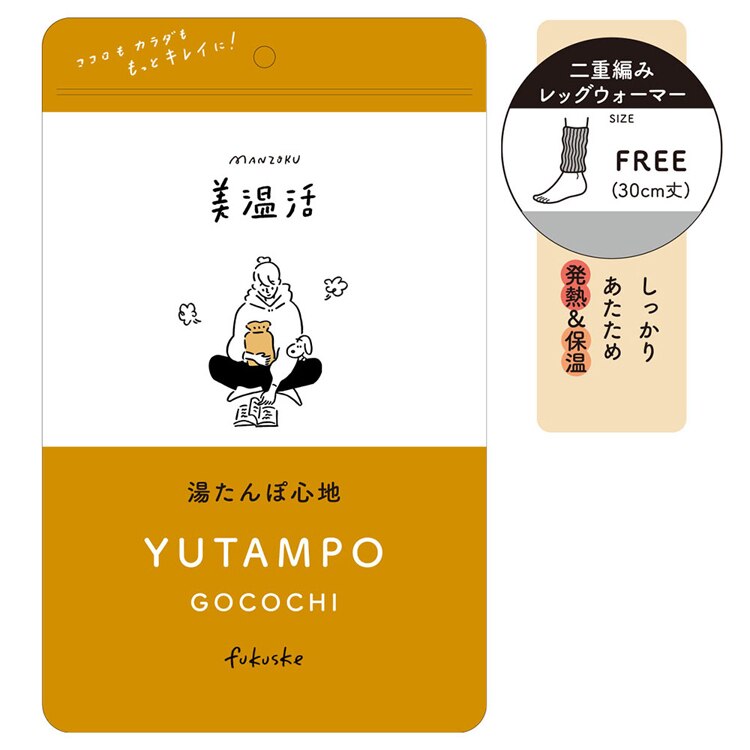 Fukuske スタイリング満足 美温活 湯たんぽ心地 ロングウォーマー 無地 レッグウォーマー30cm 温熱ファイバー仕様 フリーサイズ 4245-86M 【プラザセレクト】