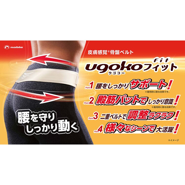 骨盤サポーター骨盤サポーターコルセットレディースメンズ男女兼用皮膚感覚骨盤ベルトugokoフィットnoble