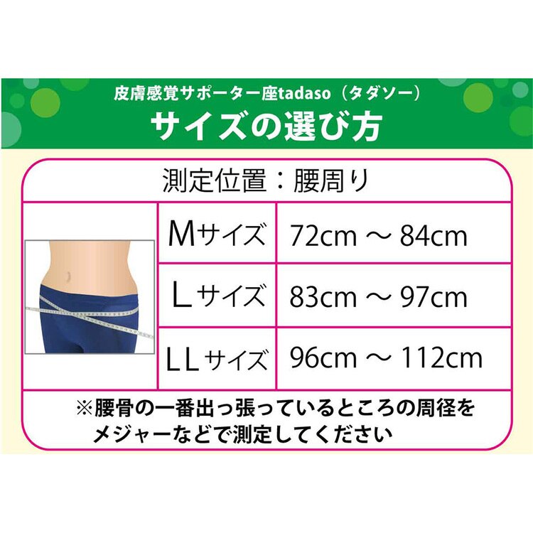 腰サポーター腰サポーターコルセットレディースメンズ男女兼用皮膚感覚座tadasonoble