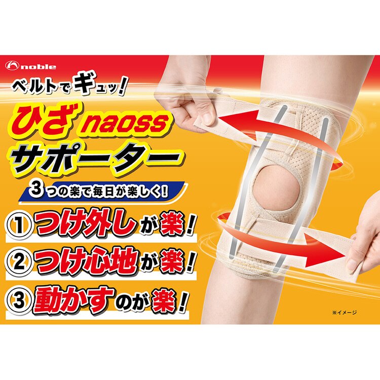 膝サポーターひざサポーター変形性膝関節症レディースメンズ男女兼用ベルトでギュッ!ひざnaossサポーターnoble