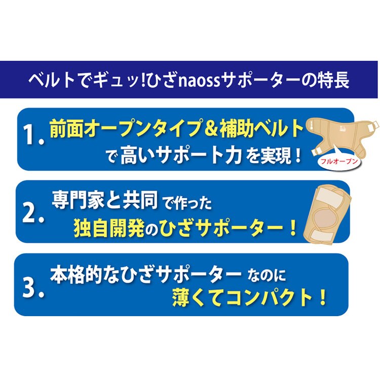 膝サポーターひざサポーター変形性膝関節症レディースメンズ男女兼用ベルトでギュッ!ひざnaossサポーターnoble